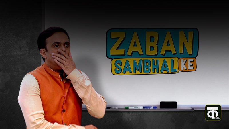 Zaban Sambhal Ke Season 1