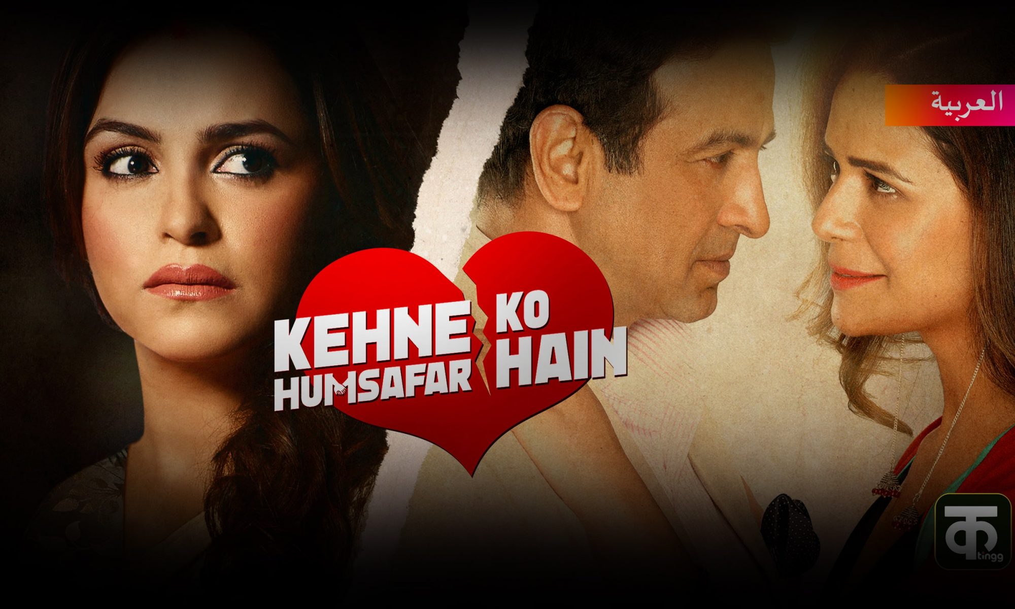 Kehne Ko Humsafar Hain